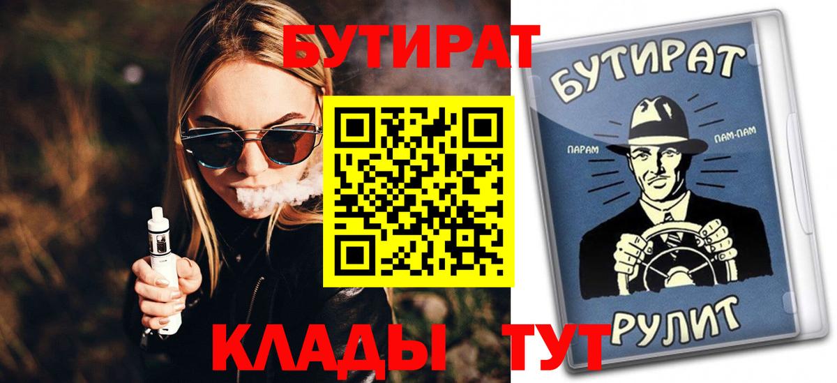 Барабинск  Бутират жидкий экстази  Вход с VPN 