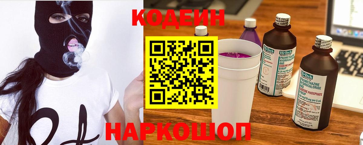 Кодеиновый сироп Lean Purple Drank  Вход с VPN  Барабинск 