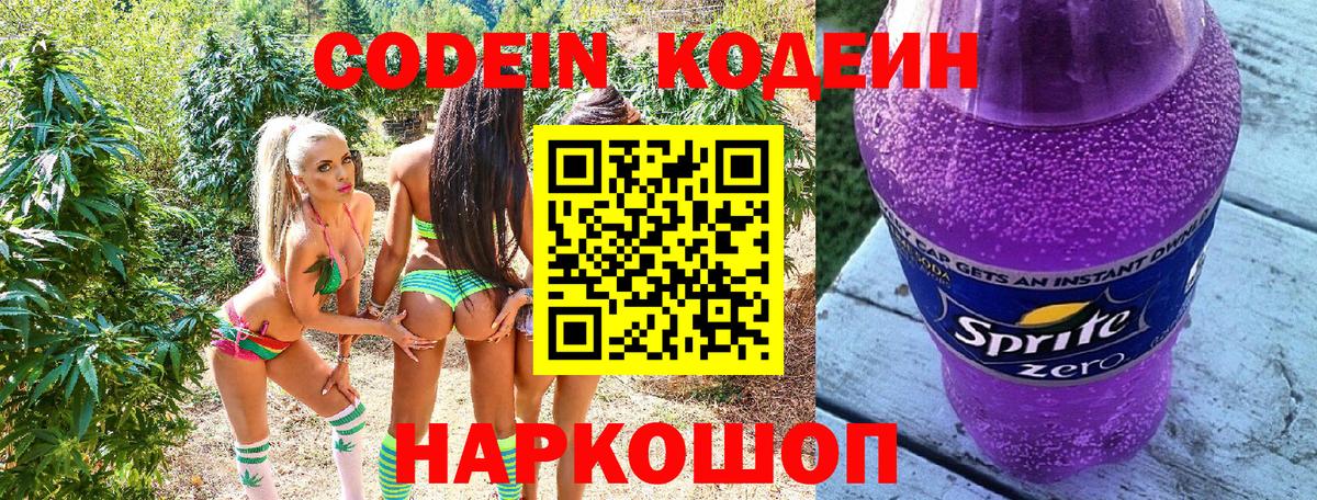 Кодеиновый сироп Lean Purple Drank Барабинск