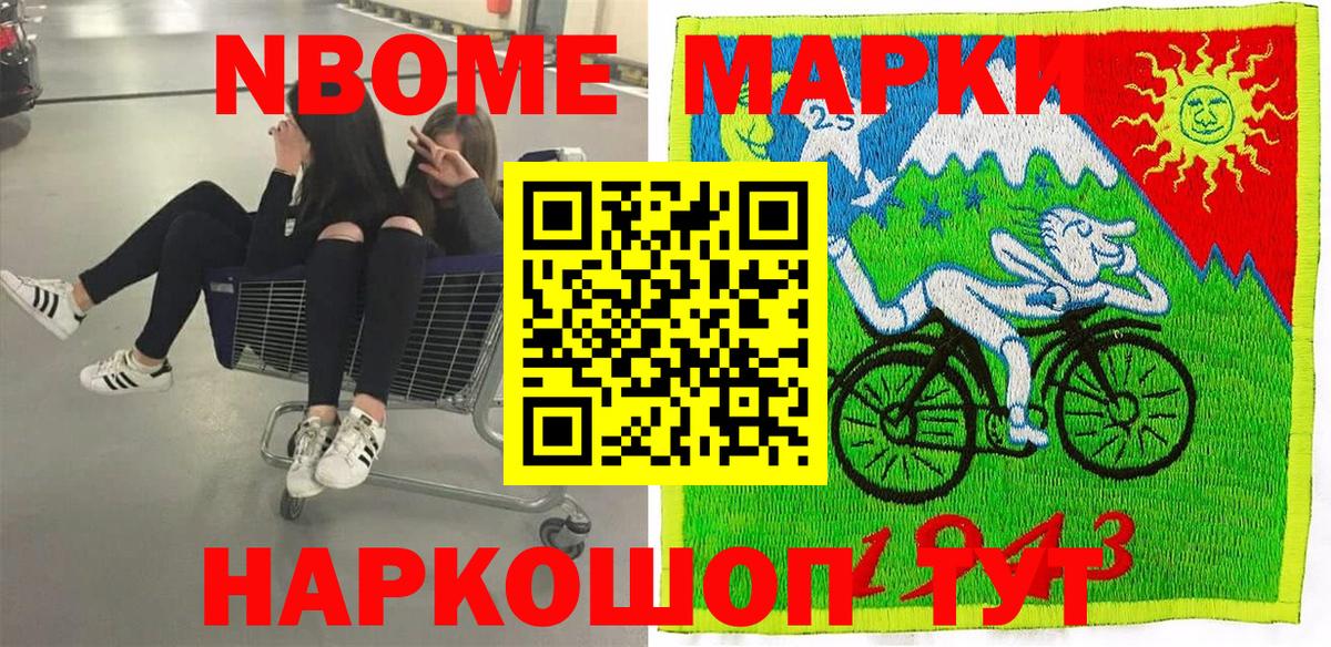 Барабинск  Марки N-bome 1,8мг  Вход с VPN 